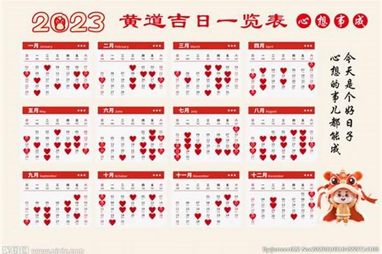 属猪人2023年农历二月结婚黄道吉日大全图片