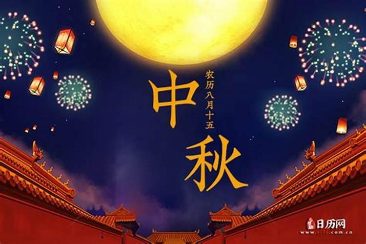 八月十五中秋节是农历吗