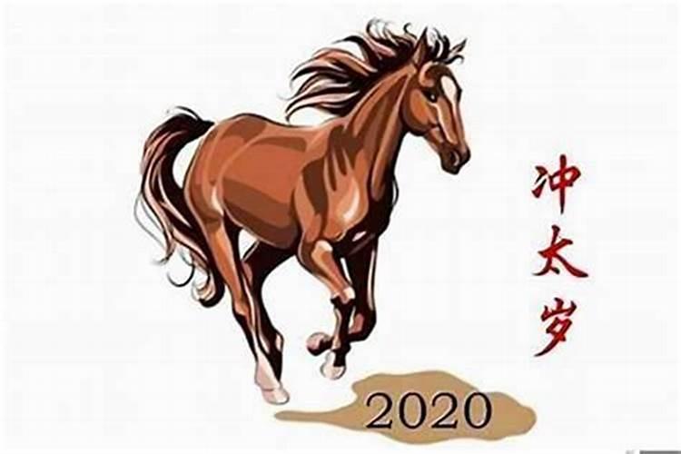 2022年属马的人犯太岁吗