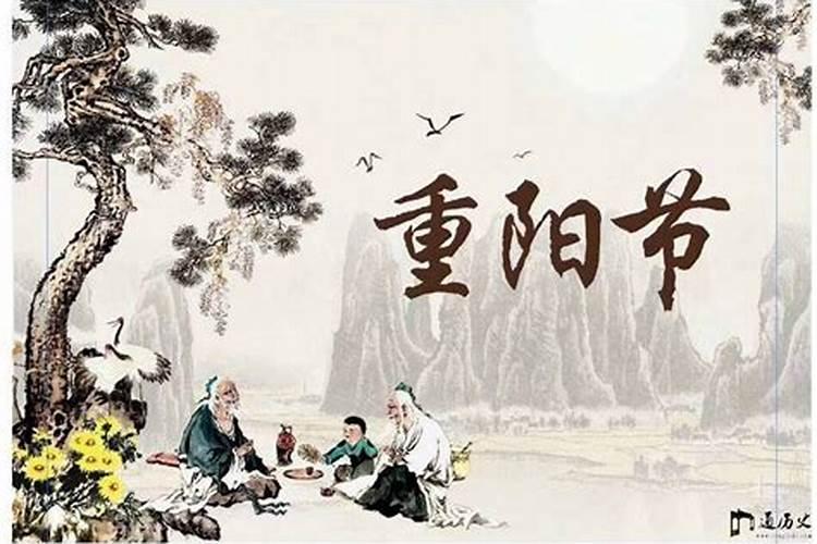 重阳节的来历传说民间民俗