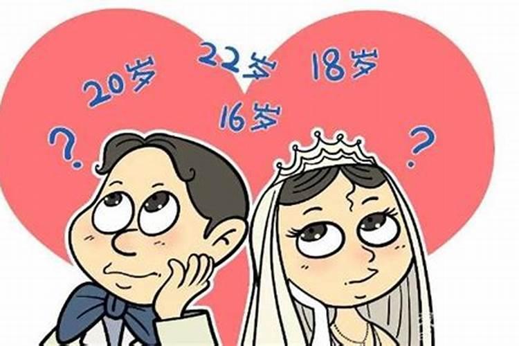 男女婚姻年龄最新规定