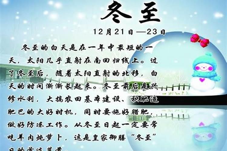 冬至的来历10</p><p>冬至的简短来历：冬至过节源于汉代，盛于唐宋，相沿至今，《清嘉录》甚至有“冬至大如年”之说。冬至兼具自然与人文两大内涵，既是二十四节气中一个重要的节气，也是中国民间的传统祭祖节日。🌟🌟冬至的来历。</p><p>冬至的来历10字</p><p>周代的正月相当于夏历的十一月，因此过冬和贺岁并没有太大的区别。到了汉武帝时期，重新沿用夏历，正月变成了一月，这样冬至与新年终于区别开来，基本没有什么联系。因此，作为独立意义的“过冬”是从汉武帝以后开始的，其后。</p><p>冬至的来历 冬至的来历是什么</p><p>冬至俗称“冬节”、“长至节”、“亚岁”等。早在二千五百多年前的春秋时代，我国已经用土圭观测太阳测定出冬至来了，它是二十四节气中最早制订出的一个。时间在每年的阳历12月22日或者23日之间。冬至是北半球全年中白天。</p><p>冬至的来历故事简短20字</p><p>来历1：冬至到了，汉代以冬至为冬节，官府要举行祝贺仪式称为贺冬，官方例行放假，官场流行互贺的拜冬礼俗。《后汉书》中有这样的记载：冬至前后，君子安身静体，百官绝事，不听政，择吉辰而后省事。   来历2：去老北京。</p><p>冬至的来历是什么</p><p>这就是冬至的由来了，冬至是周朝人定下来的节气哦。冬至习俗 1、吃饺子古语云：“十月一，冬至到，家家户户吃水饺。”每年农历冬至这天，不论贫富，饺子是必不可少的节日饭。冬至吃饺子的寓意是消寒，以及为了纪念“医圣。</p><p>冬至的来历20字?</p><p>冬至的由来可追朔到3000多年前，周公始用土圭法测影，在洛邑测得天下之中的位置，定此为土中，这在当时有着政治意义的举动，却成了影响后世几千年的节日之一。《汉书》说：冬至阳气起，君道长，故贺……”另外有云：。</p>		</div>
        </article>
		<div class=