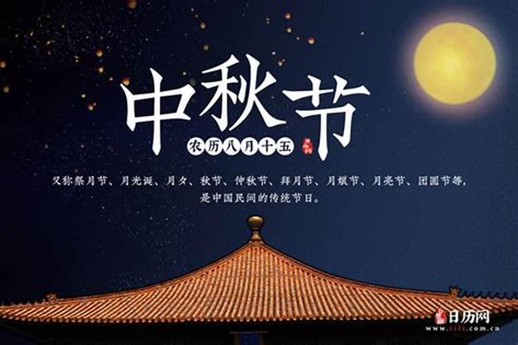 中秋节是农历几月几日有什么习俗