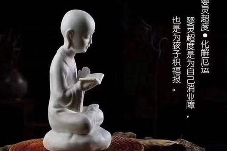 佛教如何超度婴灵：从理解到实践的全面指南？