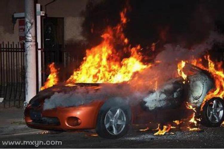 梦到自己的车受损起火