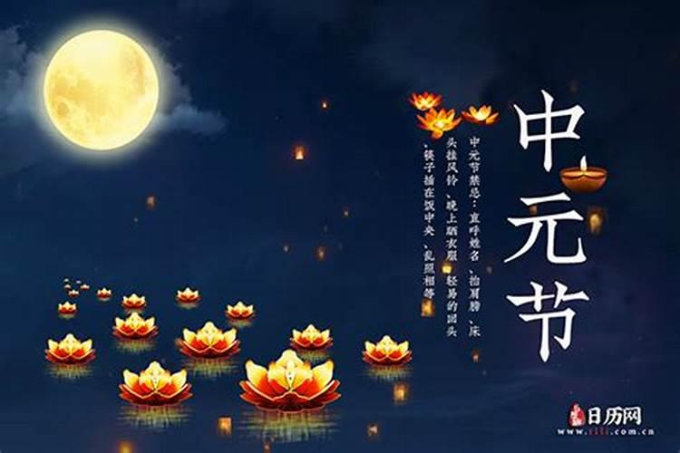 中元节是农历七月十四吗
