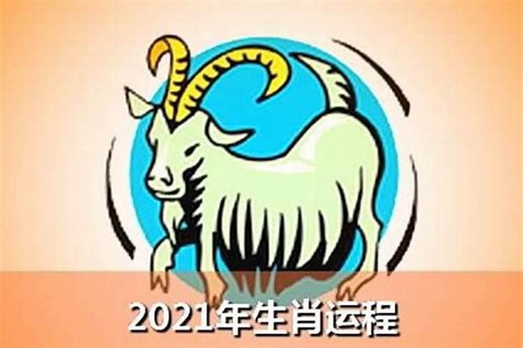 2003年属羊的人2023年运势 属羊的2022虎年运势及运程